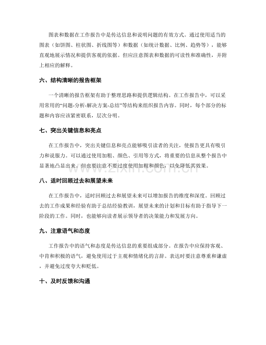 工作报告中写作技巧与传达信息的有效方式.docx_第2页