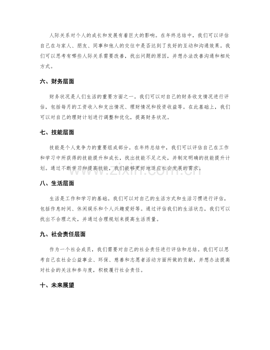 年终总结的精确评估与预测展望.docx_第2页