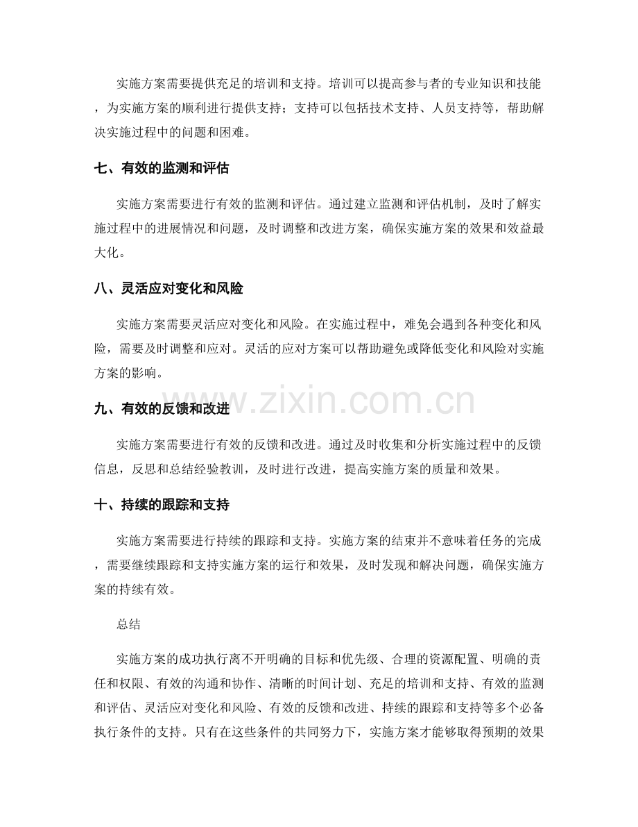 实施方案的必备执行条件.docx_第2页