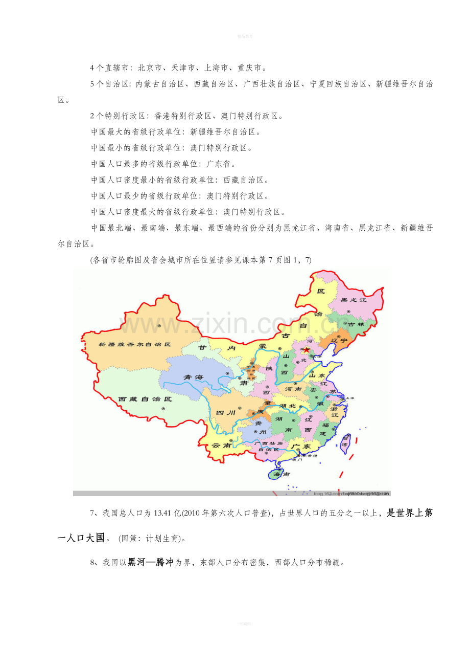 八上地理知识点总结.doc_第2页