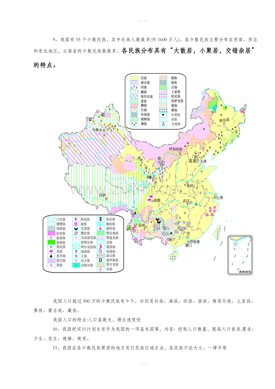 八上地理知识点总结.doc_第3页