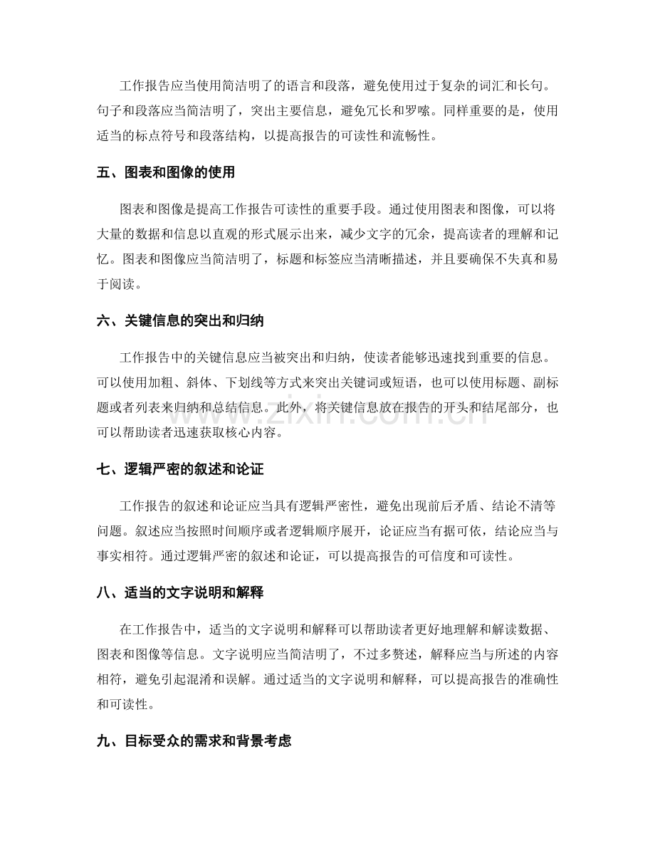 工作报告的清晰性和可读性.docx_第2页