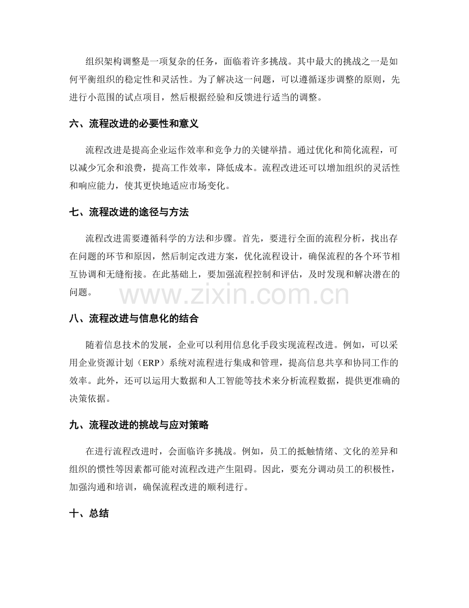 管理制度的组织架构调整与流程改进.docx_第2页