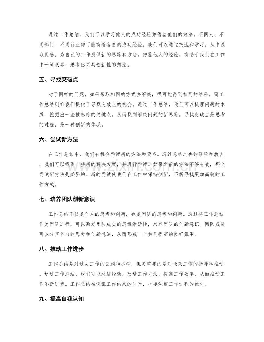 工作总结的价值思考与创新.docx_第2页