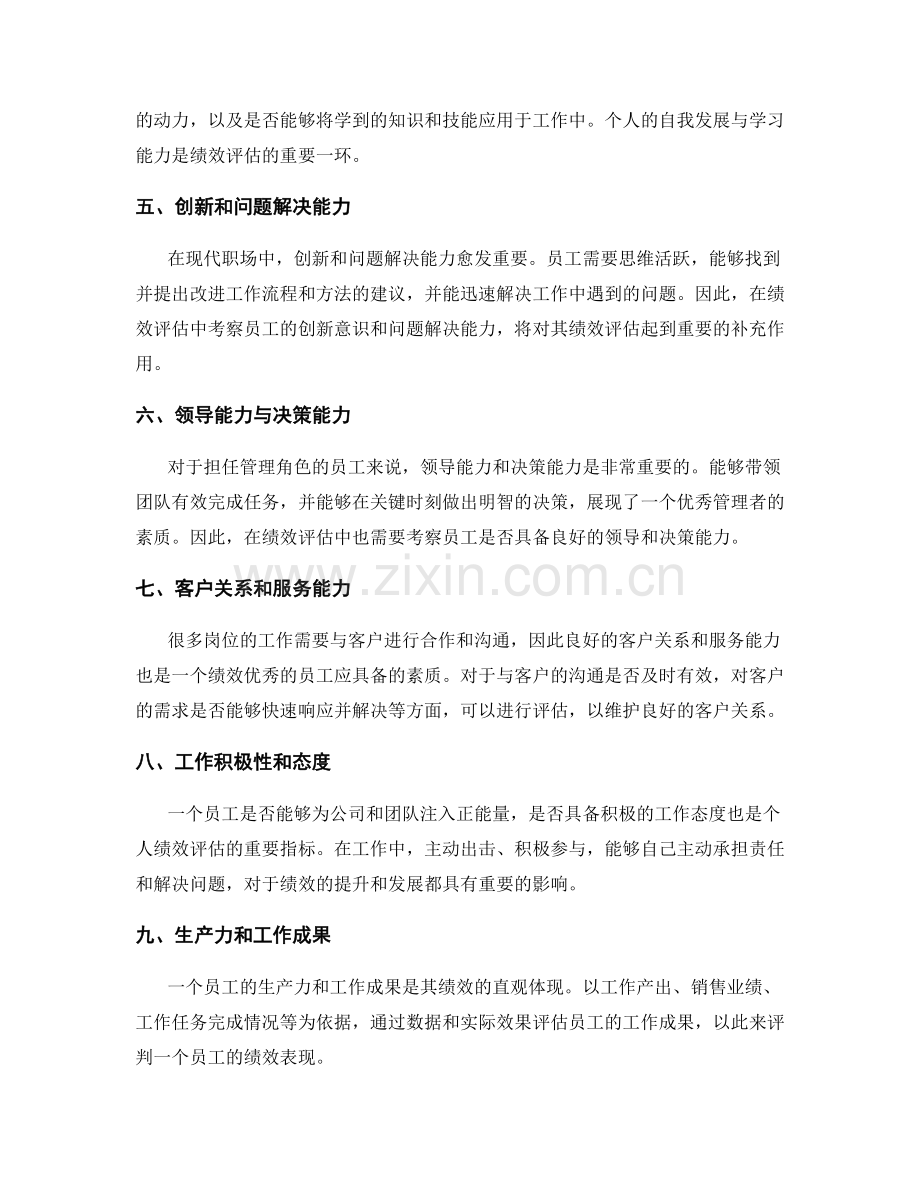 年终总结的绩效评估指标.docx_第2页