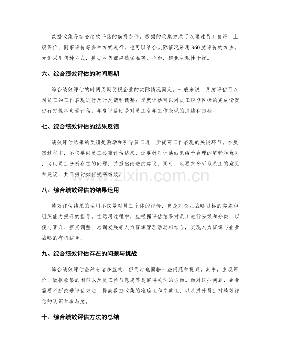 年终总结中的综合绩效评估方法.docx_第2页