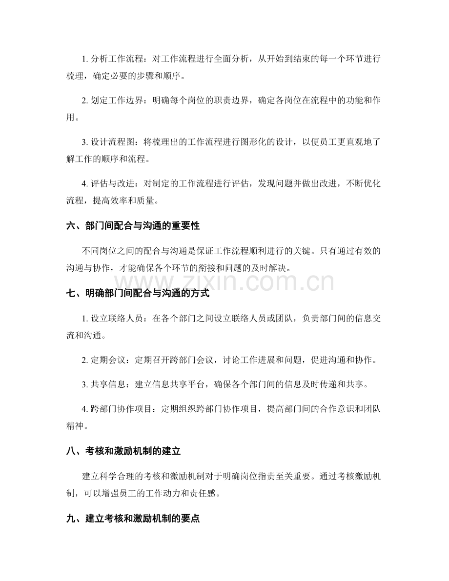 明确岗位职责的工作流程与职责梳理.docx_第2页