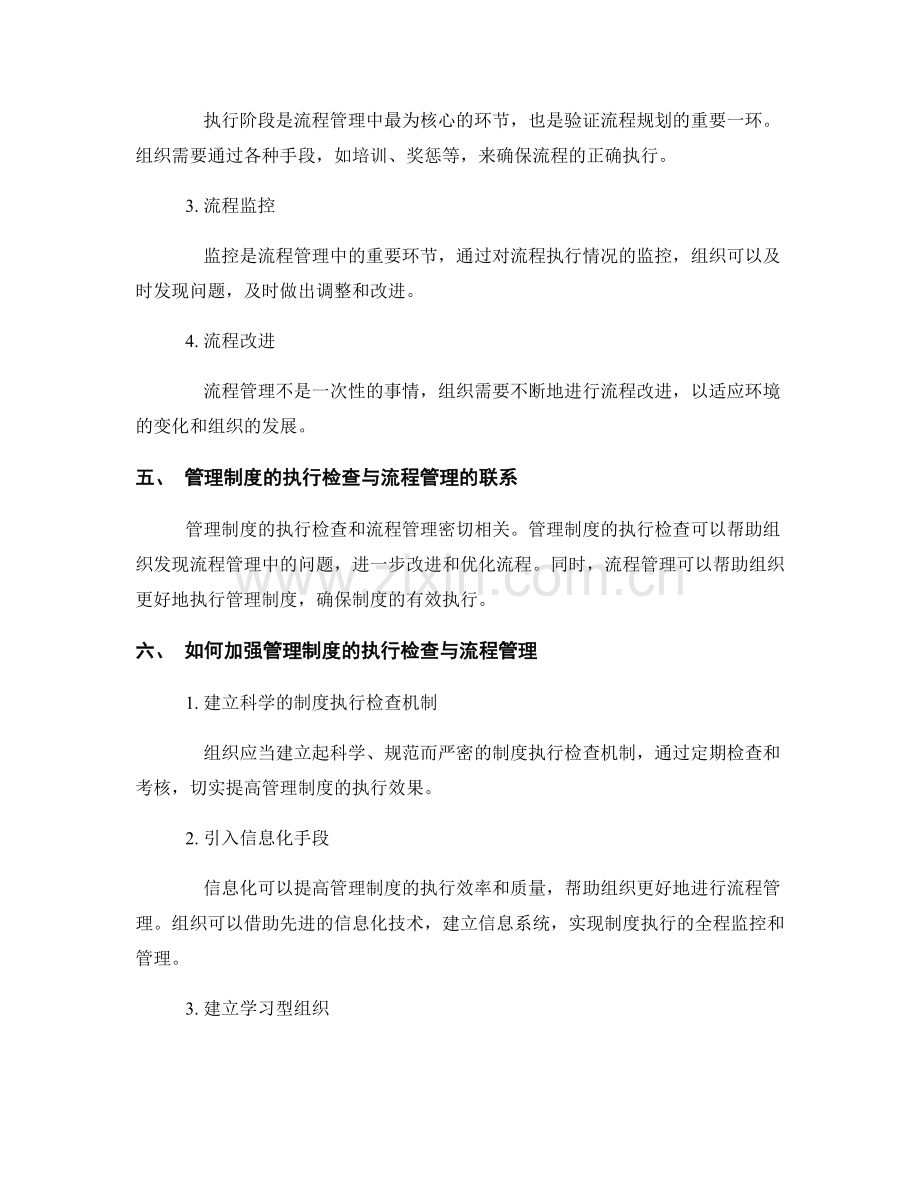 管理制度的执行检查与流程管理.docx_第2页