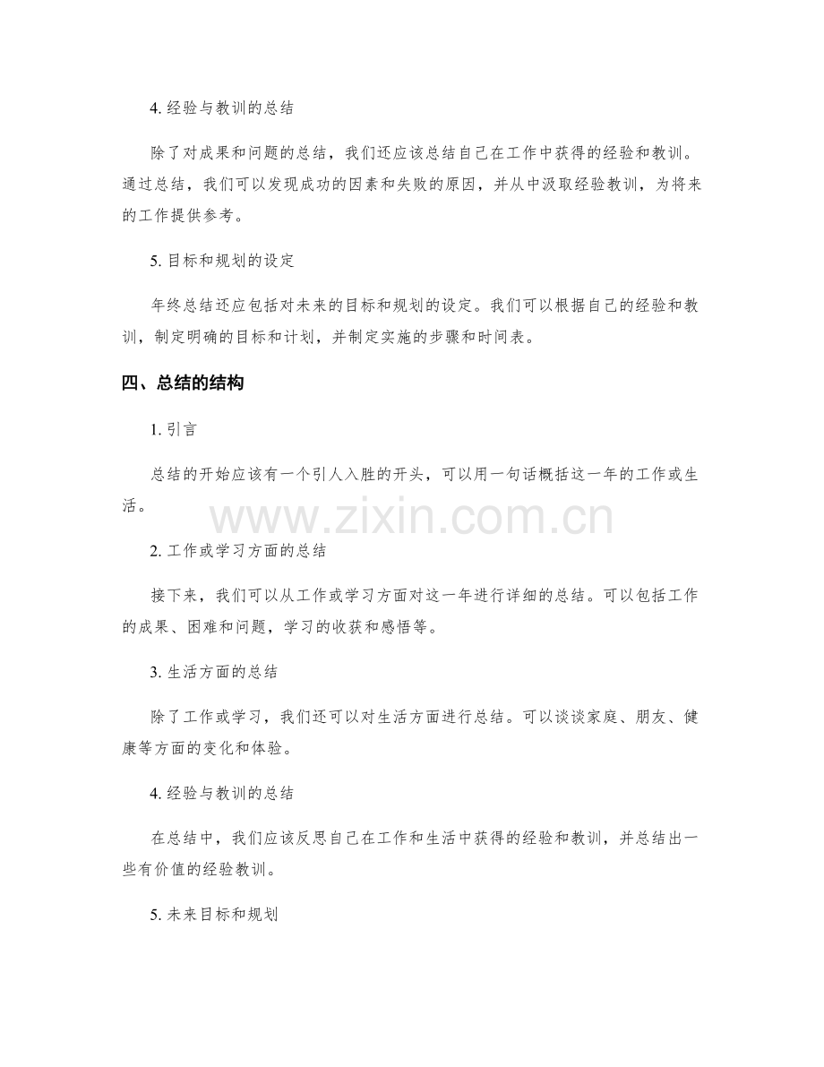 年终总结的核心要素与结构.docx_第2页