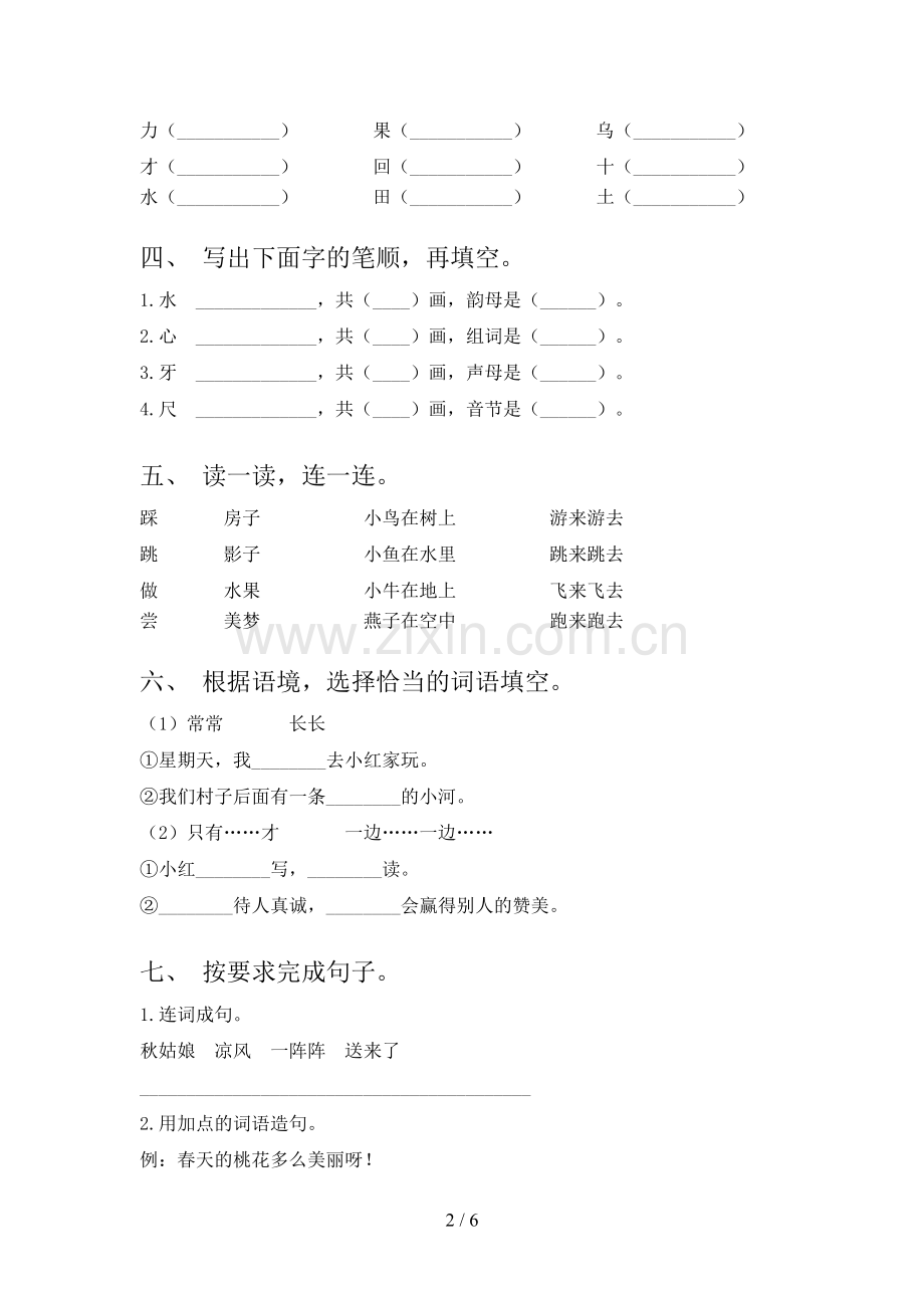 一年级语文下册期末试卷(带答案).doc_第2页