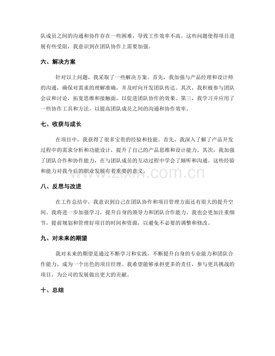 工作总结的事实描述与反思分析.docx_第2页