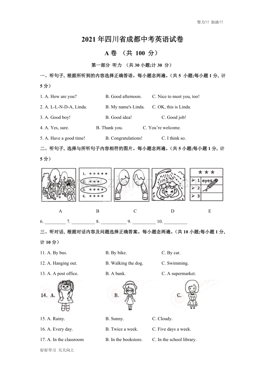 2021成都中考英语真题含答案.doc_第1页