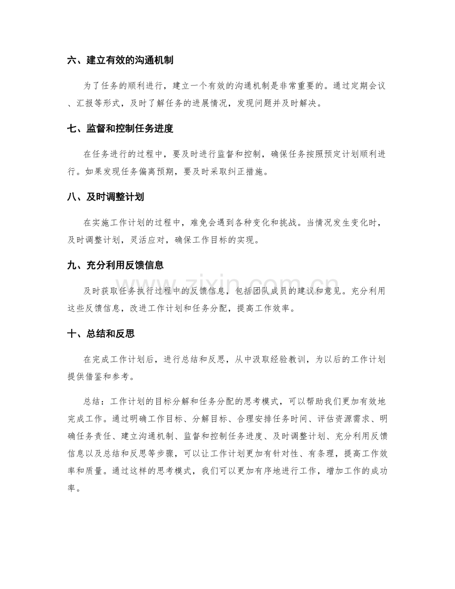 工作计划的目标分解和任务分配的思考模式.docx_第2页