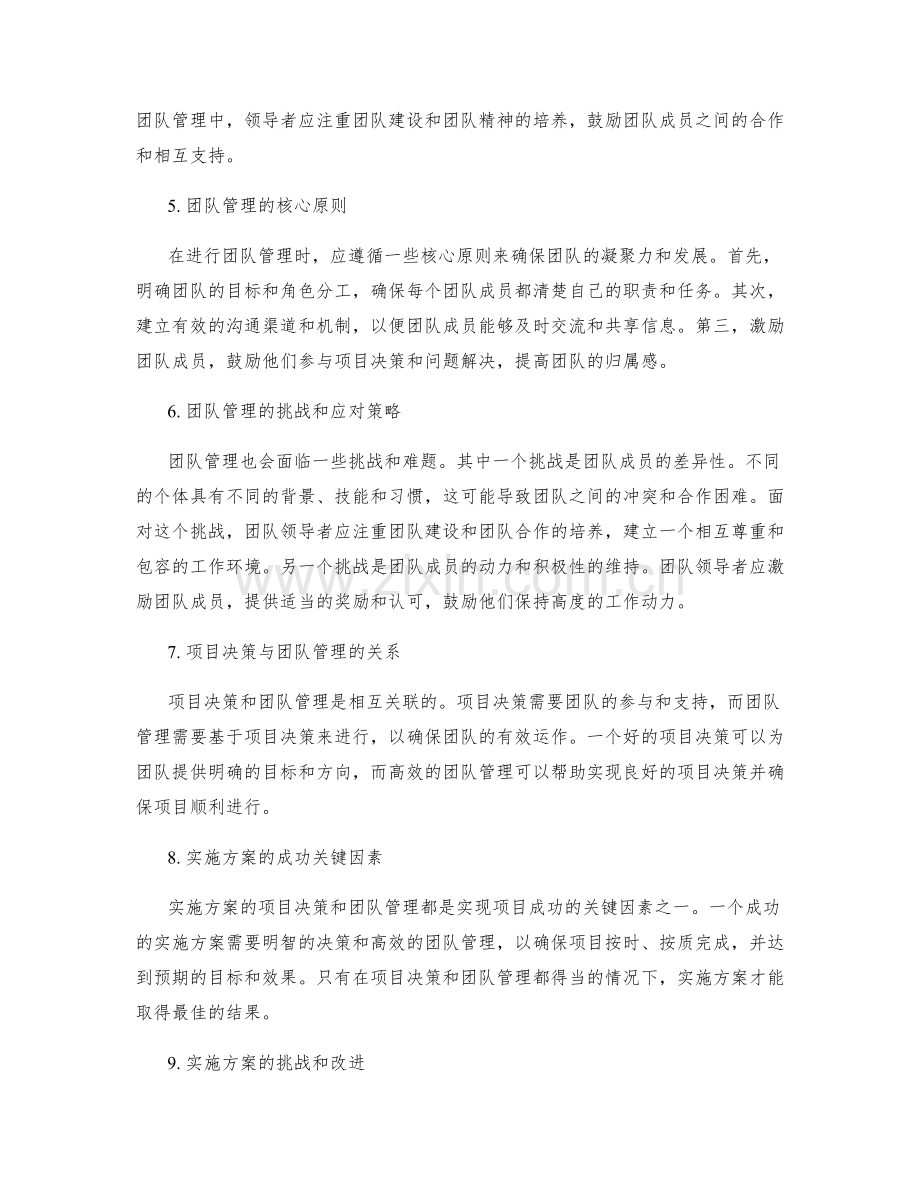 实施方案的项目决策与团队管理.docx_第2页