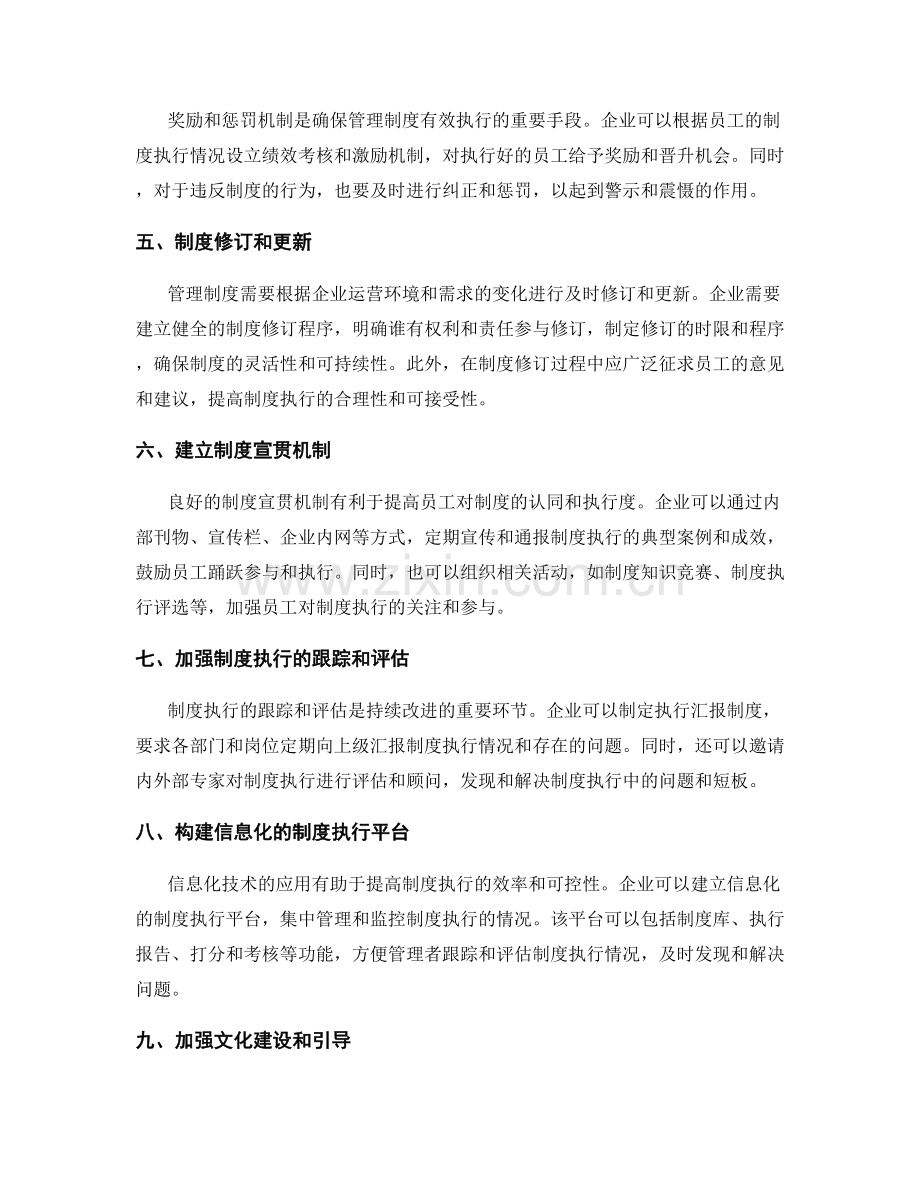 管理制度的执行与检查方法.docx_第2页