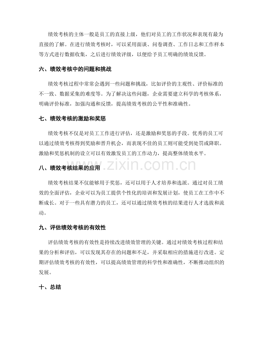 年终总结的绩效考核与目标评审.docx_第2页