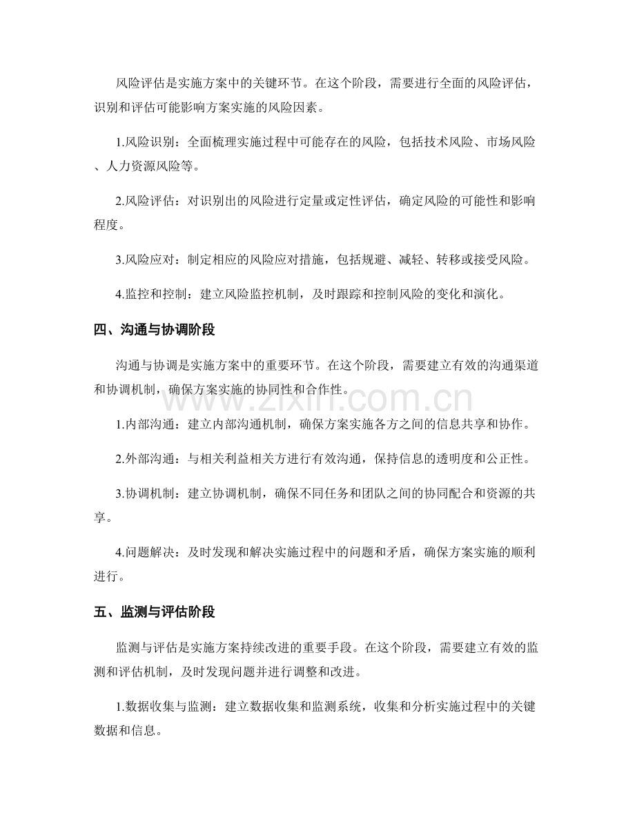 实施方案的计划执行和里程碑把控要点.docx_第2页