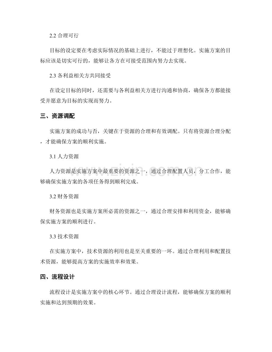 实施方案的关键要素与流程设计方法.docx_第2页