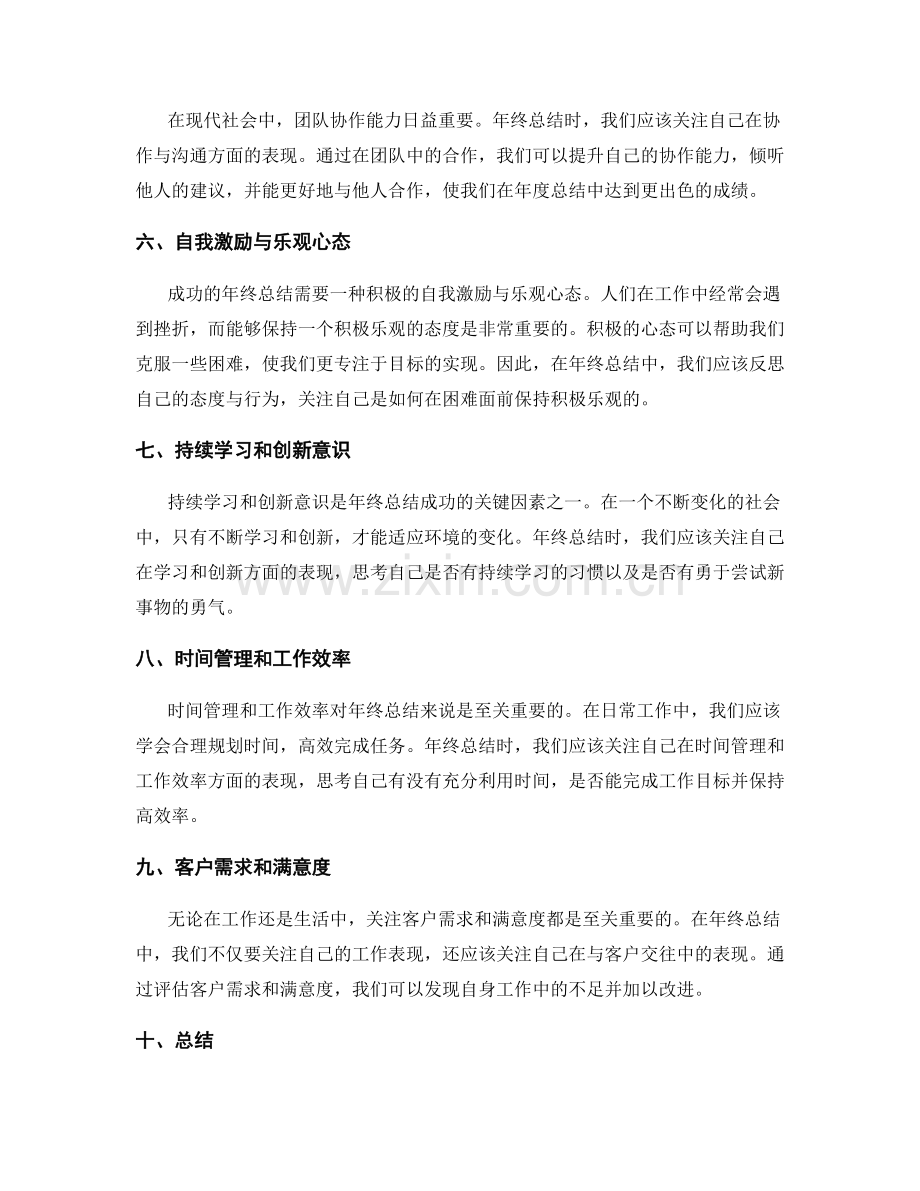 年终总结成功的关键因素分析.docx_第2页