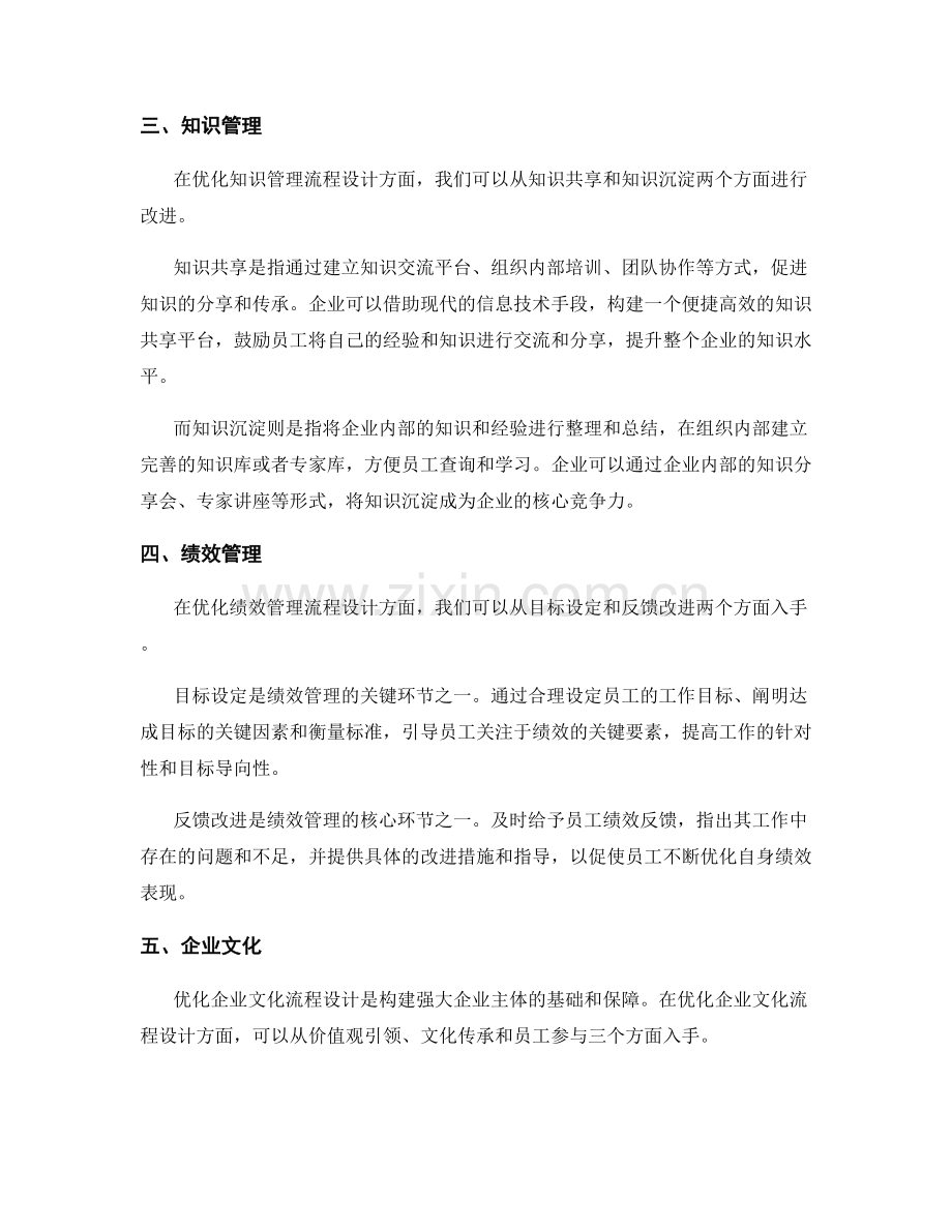 优化管理制度的流程设计与改进方法.docx_第2页