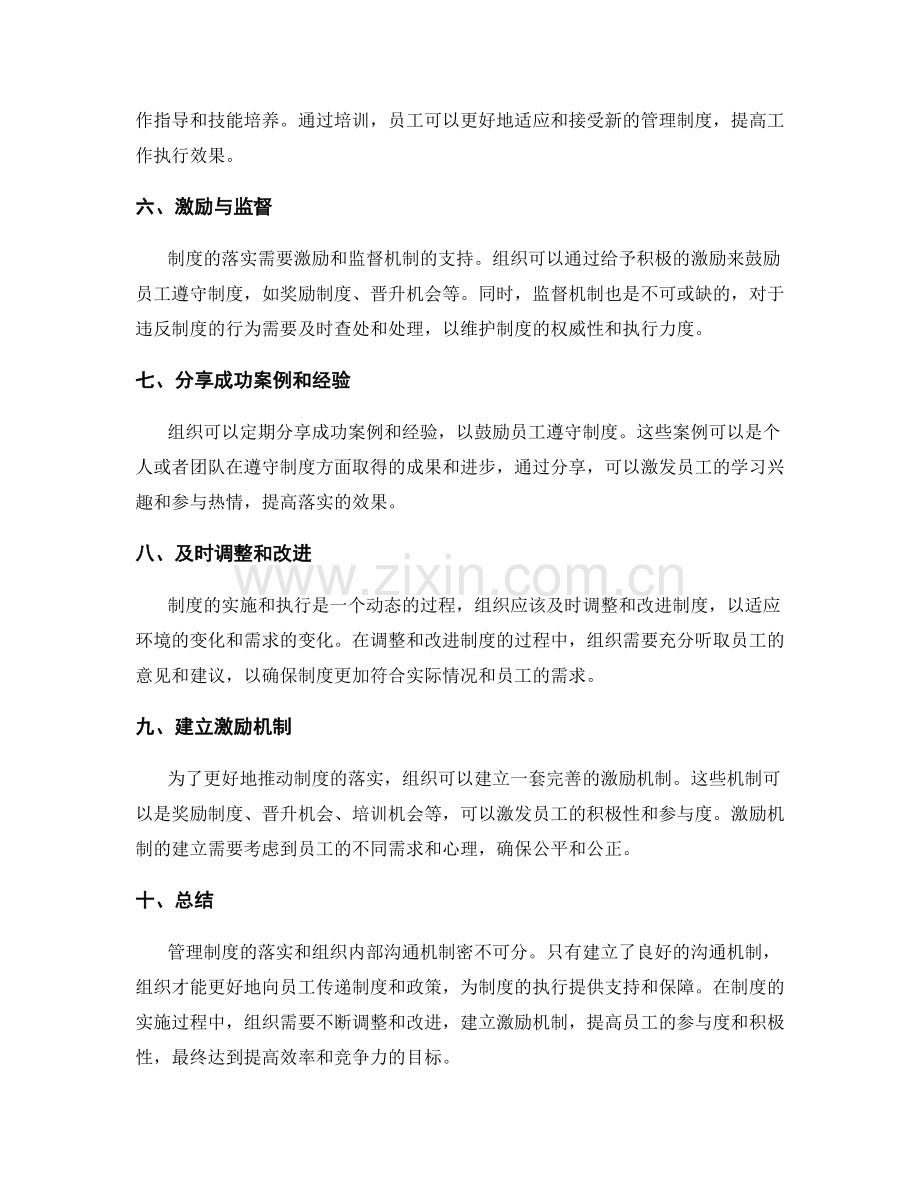 管理制度的落实与组织内部沟通机制.docx_第2页