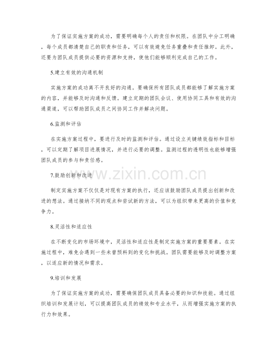 制定实施方案的成功案例和经验分享.docx_第2页