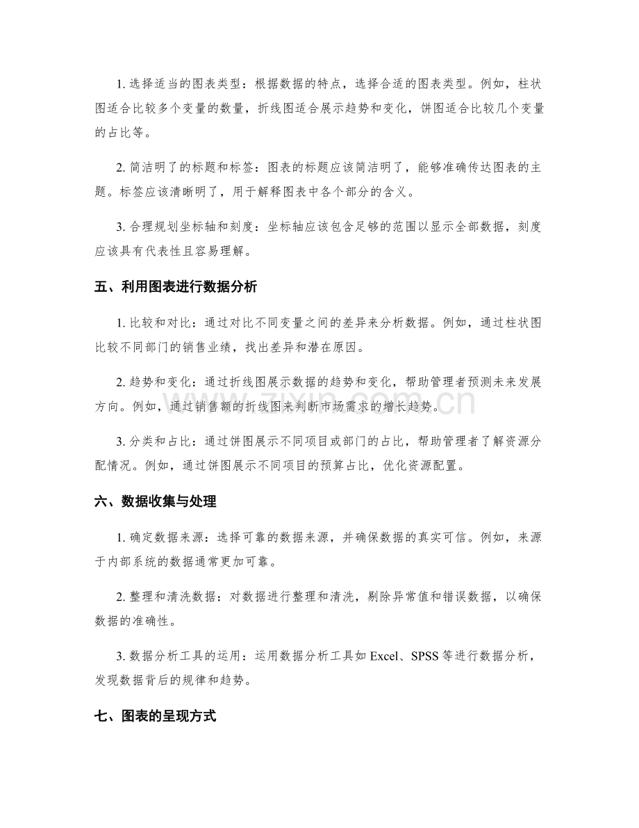 工作报告的要点整理与图表统计技巧.docx_第2页