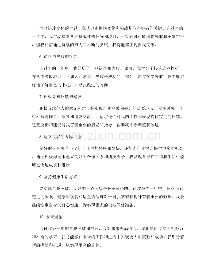 年终总结的自我突破与提升策略.docx_第2页