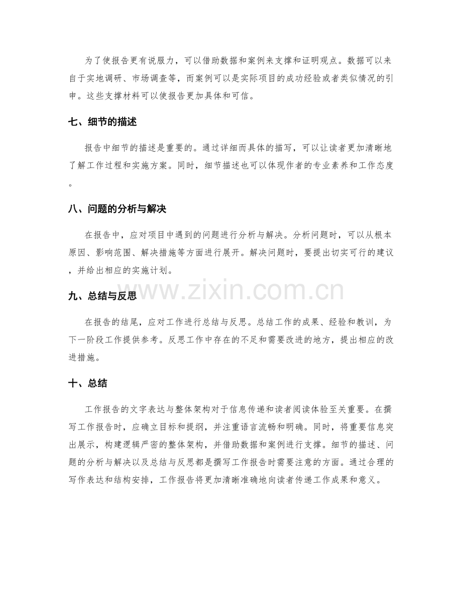 工作报告的文字表达与整体架构.docx_第2页