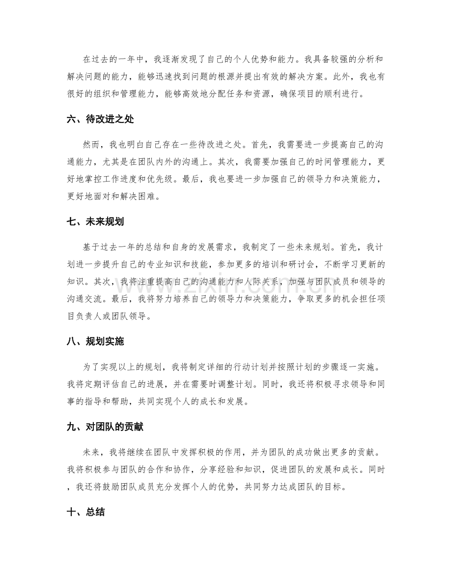 年终总结的总结评价与未来规划.docx_第2页