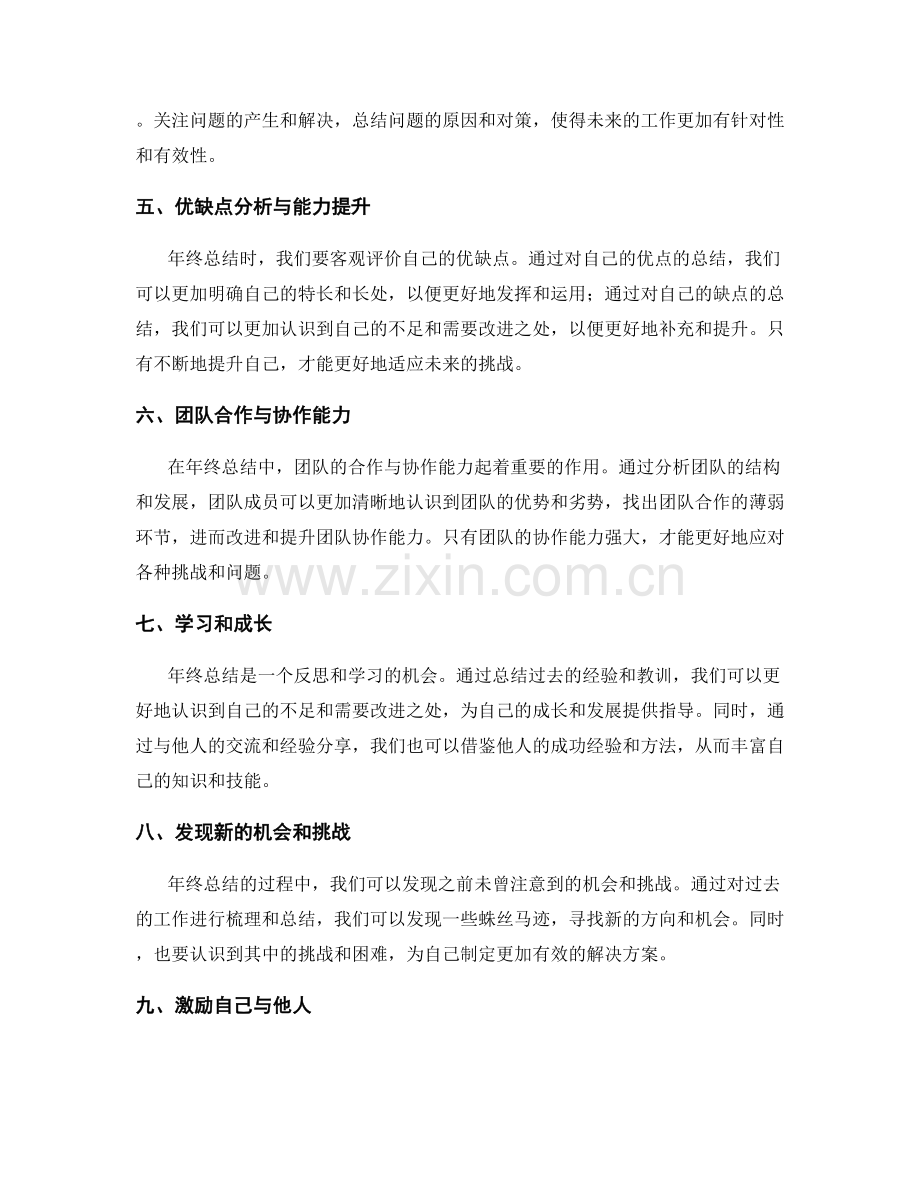 年终总结的集体智慧与共享经验.docx_第2页