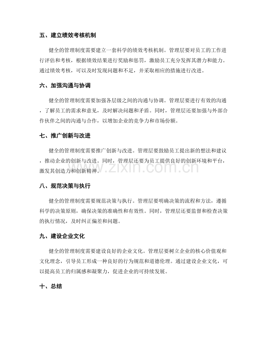 健全管理制度的管理层角色.docx_第2页