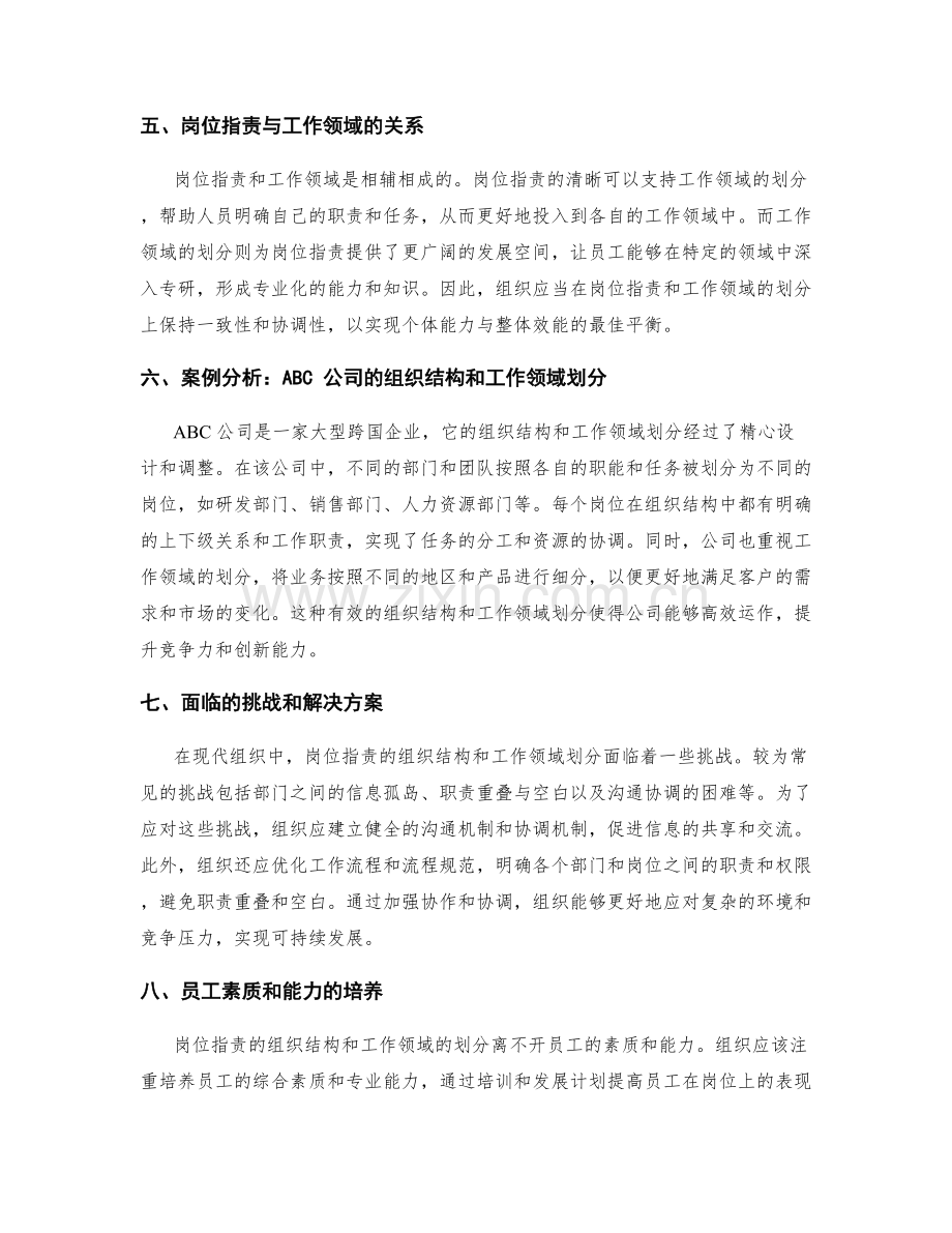 岗位职责的组织结构和工作领域划分.docx_第2页