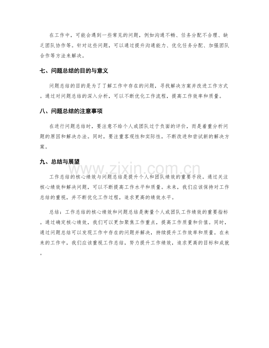 工作总结的核心绩效与问题总结.docx_第2页