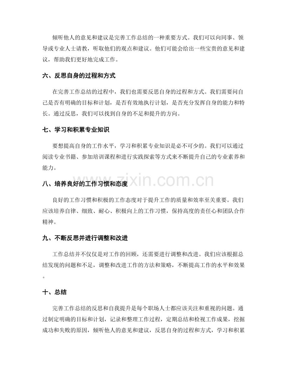 完善工作总结的反思与自我提升.docx_第2页