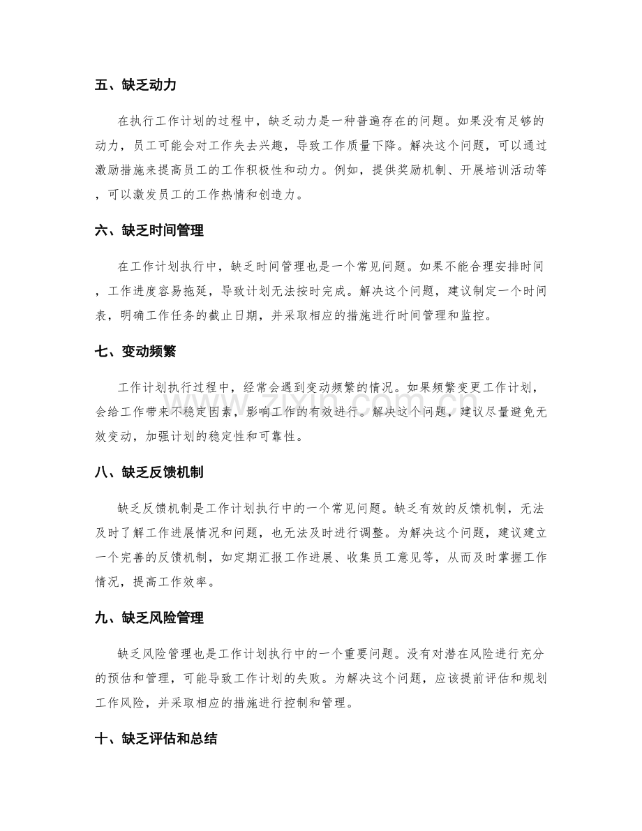 工作计划执行中的常见问题和解决方案.docx_第2页