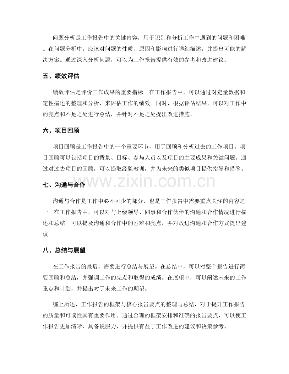 工作报告的框架与核心报告要点的整理与总结.docx_第2页