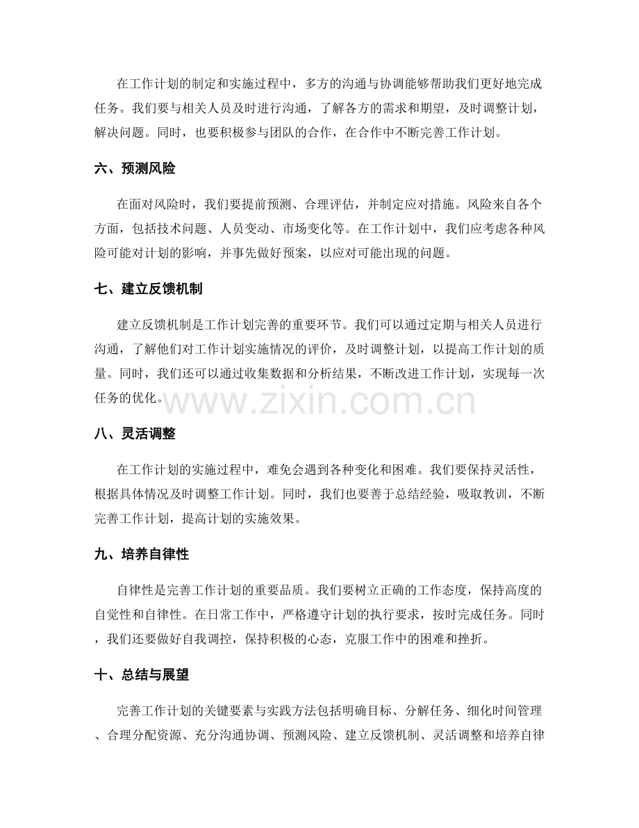 完善工作计划的关键要素与实践方法.docx_第2页