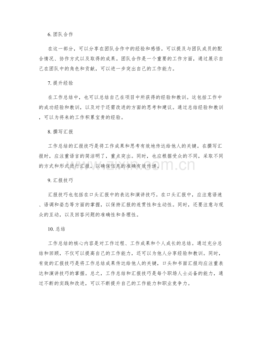 工作总结的核心内容与汇报技巧.docx_第2页