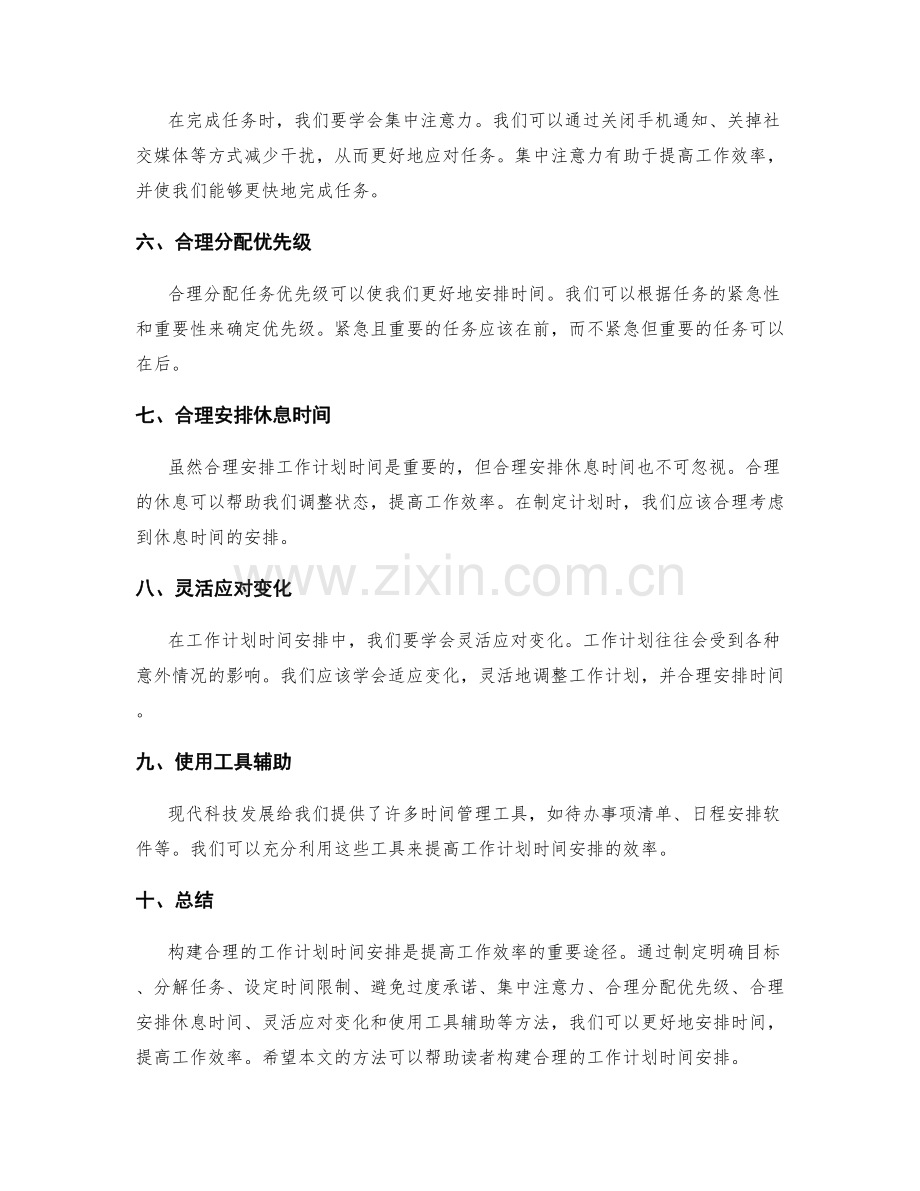 构建合理的工作计划时间安排.docx_第2页