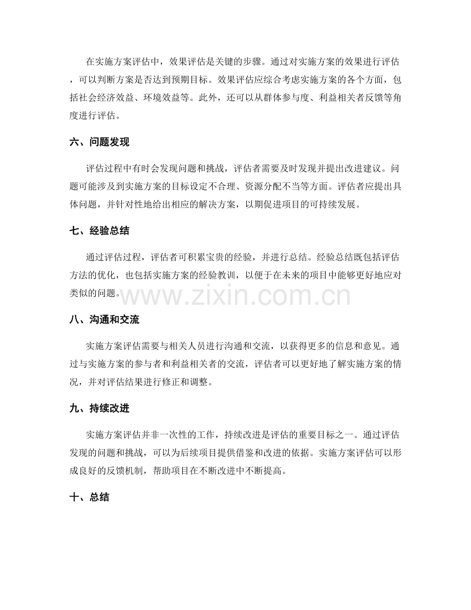 实施方案效果评估要点剖析.docx_第2页