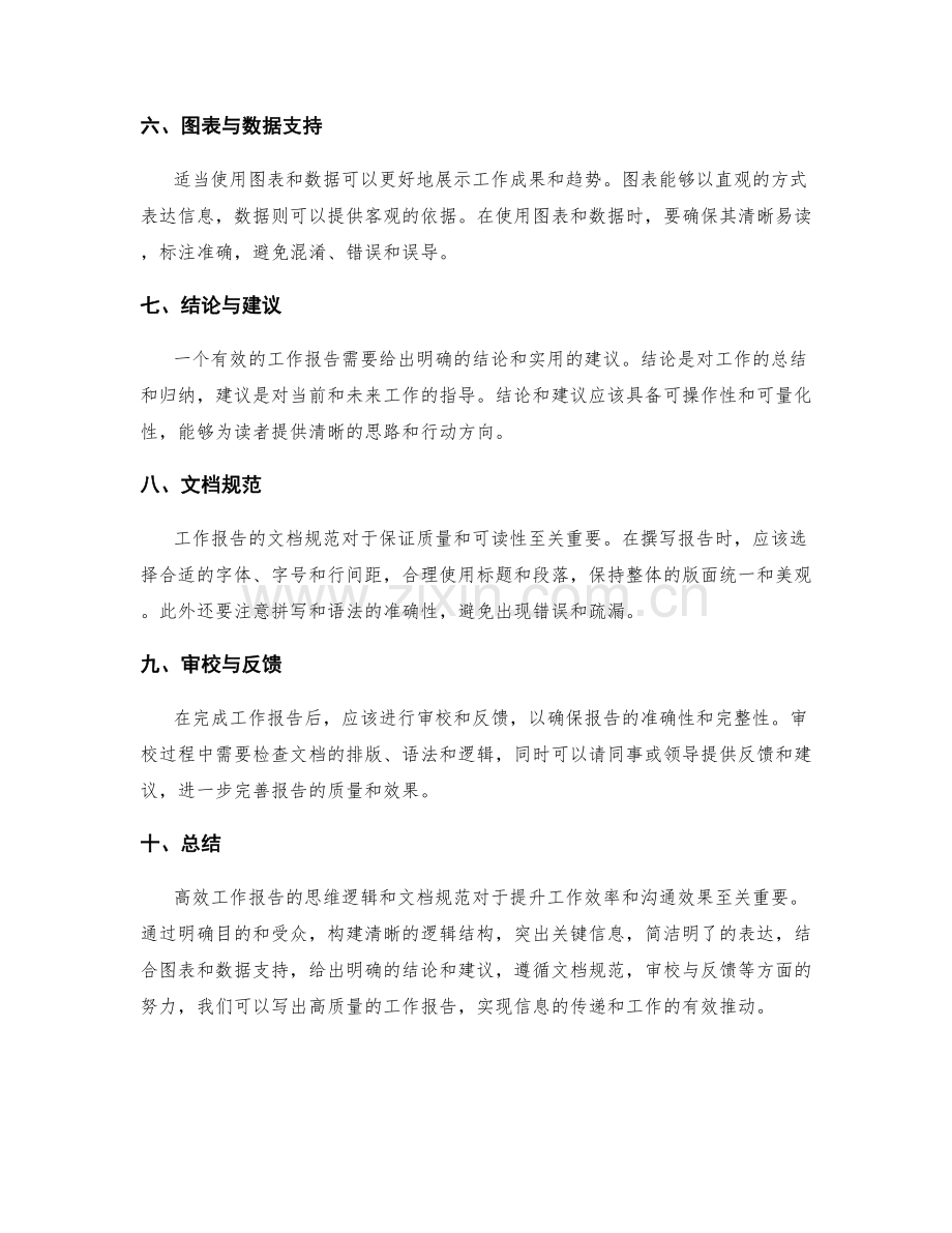 高效工作报告的思维逻辑与文档规范.docx_第2页