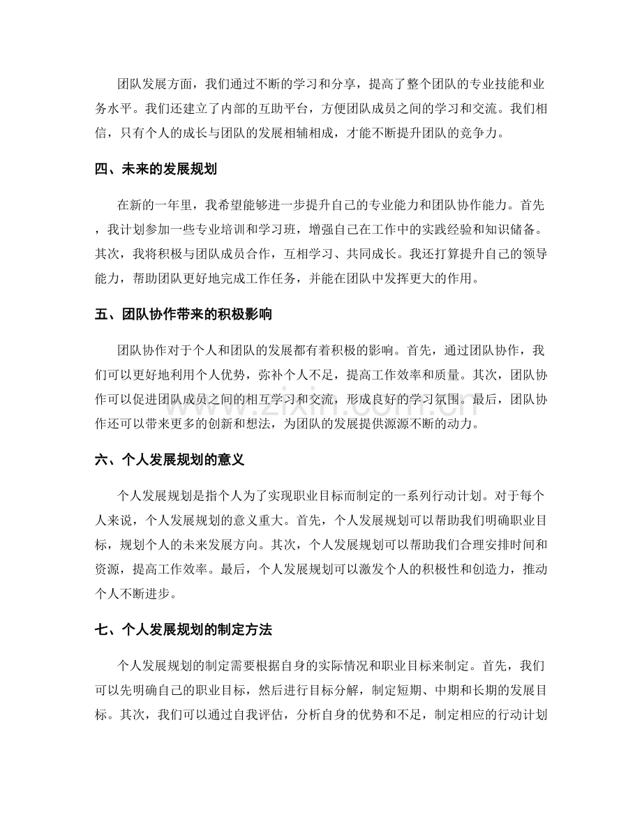 年终总结的团队协作与个人发展规划.docx_第2页