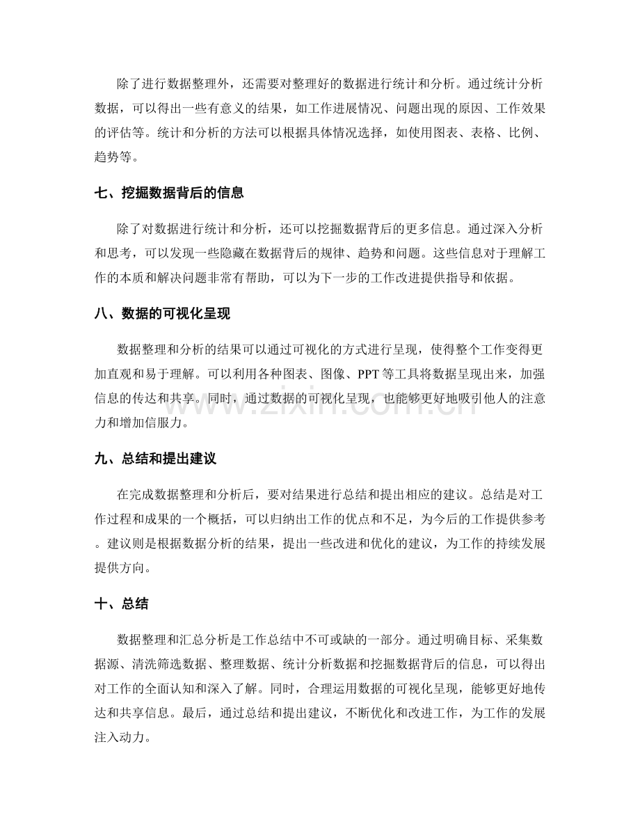 工作总结的数据整理与汇总分析.docx_第2页