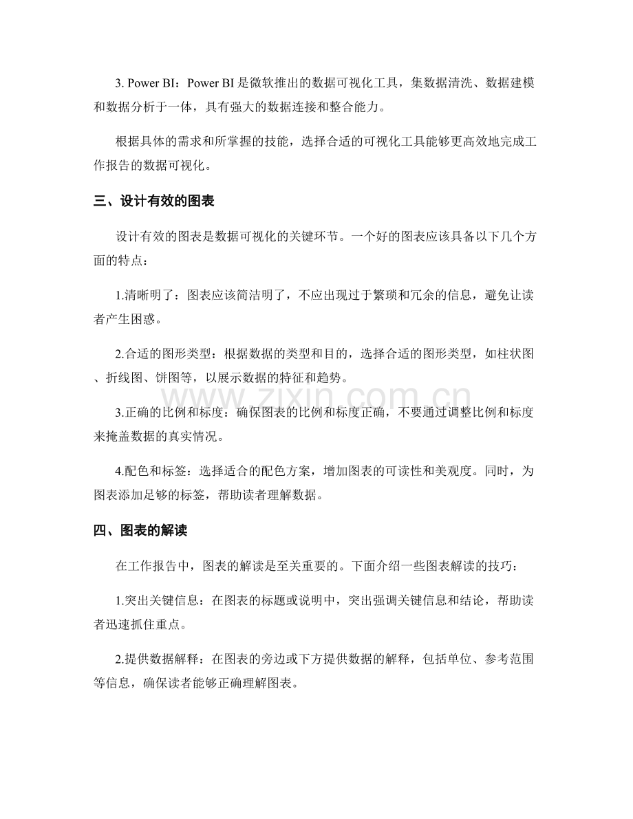 工作报告的数据可视化和表达方式.docx_第2页