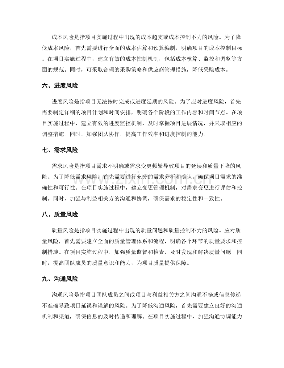 实施方案的项目风险分析与应对措施.docx_第2页