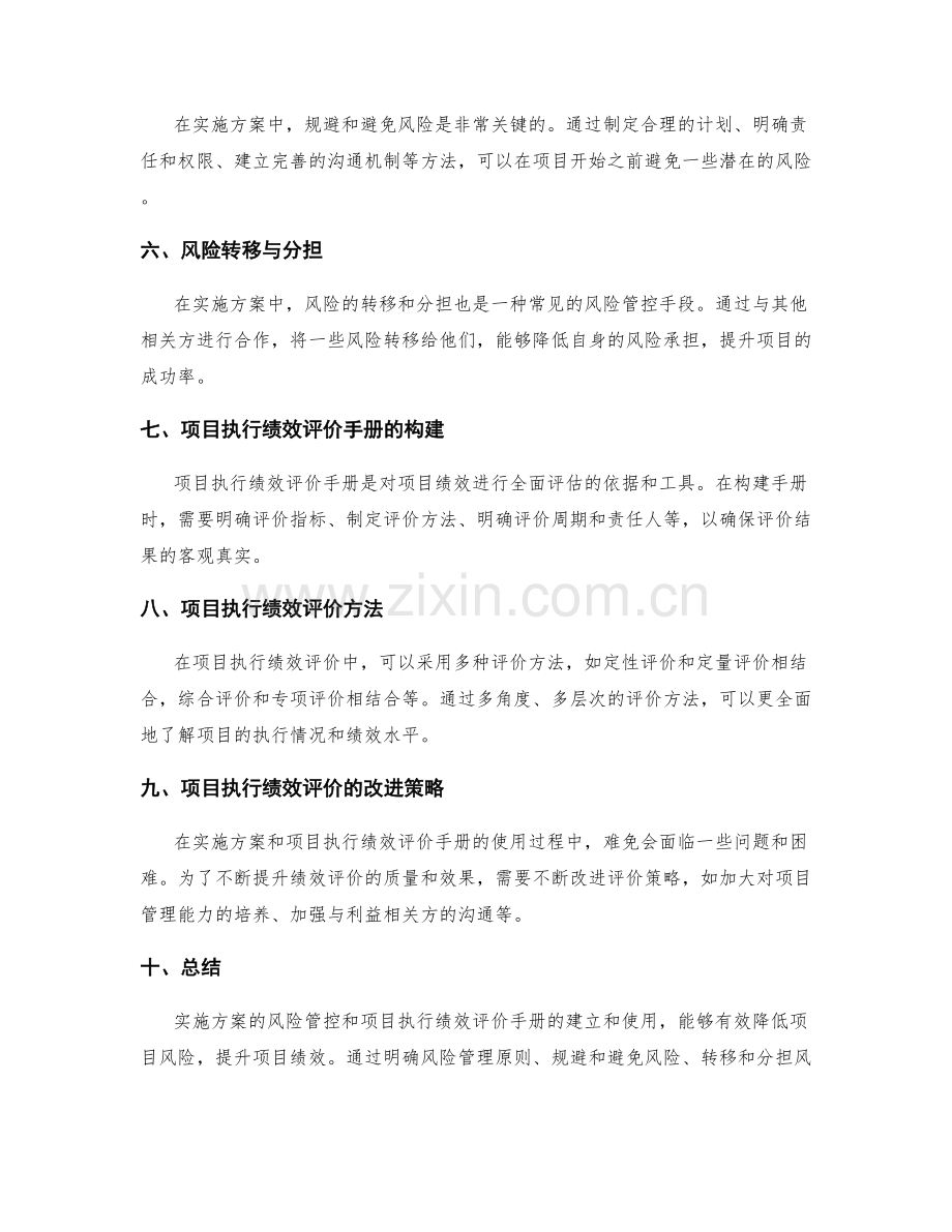 实施方案的风险管控和项目执行绩效评价手册.docx_第2页