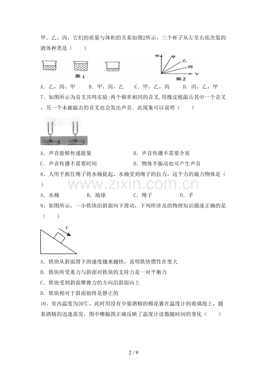 2023年人教版八年级物理(上册)期末试卷附答案.doc_第2页