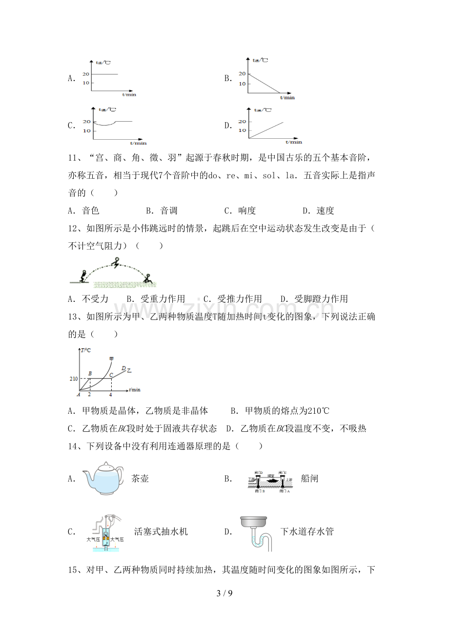 2023年人教版八年级物理(上册)期末试卷附答案.doc_第3页