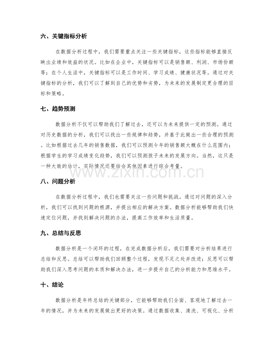 年终总结的关键数据分析方式.docx_第2页